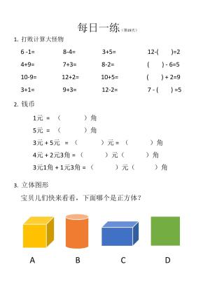 幼小衔接数学练习卷每日一练（共27套）  第18张