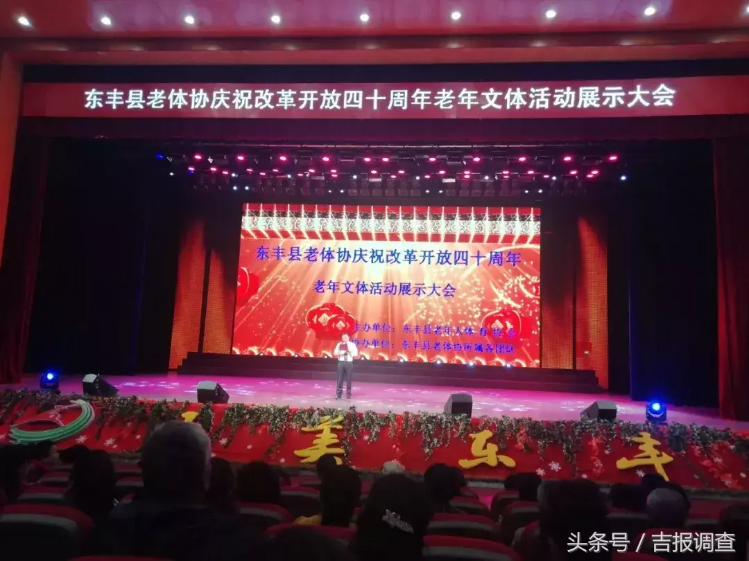 真精彩！东丰县老体协举办庆祝改革开放40周年文体活动展示大会