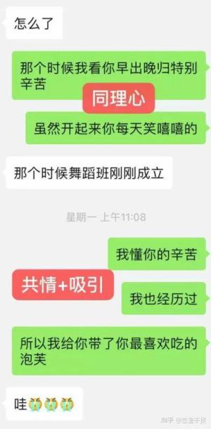 四步攻心聊天法，轻松攻入她心  第2张