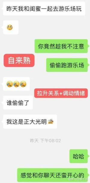 四步攻心聊天法，轻松攻入她心