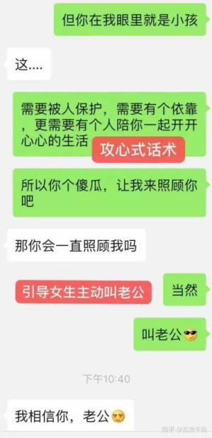 四步攻心聊天法，轻松攻入她心