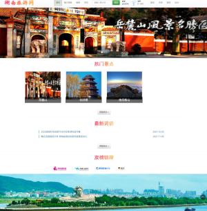 基于javaweb实现的旅游网-图1