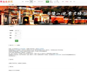 基于javaweb实现的旅游网-图5