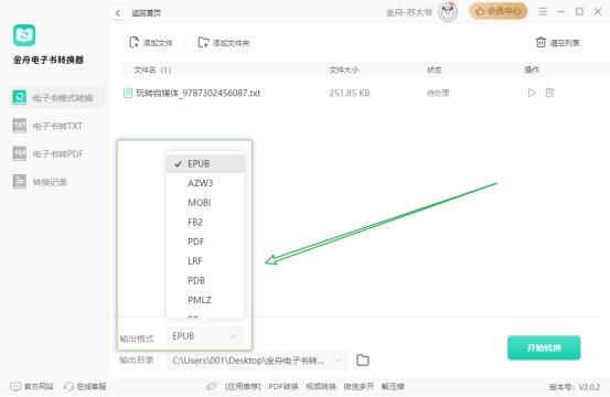 txt转epub，epub转txt在线转换，电子书格式转换器！