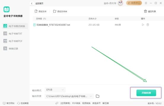 txt转epub，epub转txt在线转换，电子书格式转换器！