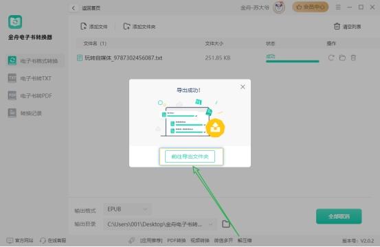 txt转epub，epub转txt在线转换，电子书格式转换器！  第5张