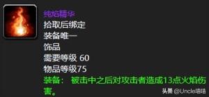 魔兽世界：60年代最被鄙视的五大装备，款款堪称下水道之王！  第5张