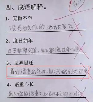 小学生的成语解释走红，见异思迁还有这层含义，网友：心疼老师-图2