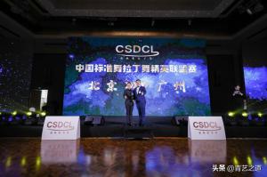 CSDC 中国标准舞拉丁舞精英联盟赛北京站盛大开幕-图5