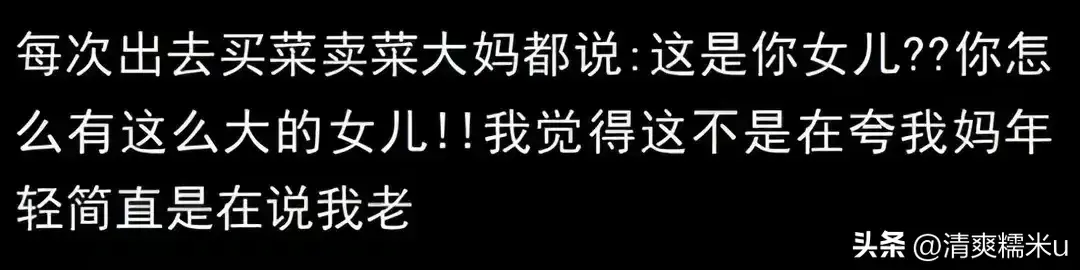 爆笑！有个漂亮的妈妈是什么感觉？评论区：路人都以为是我媳妇！  第6张