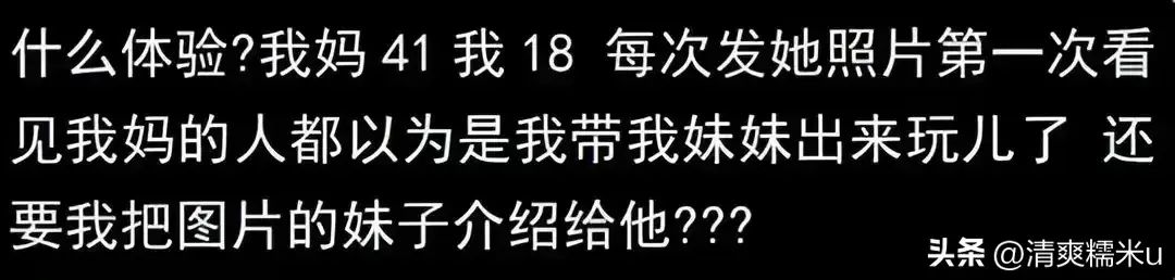 爆笑！有个漂亮的妈妈是什么感觉？评论区：路人都以为是我媳妇！  第12张