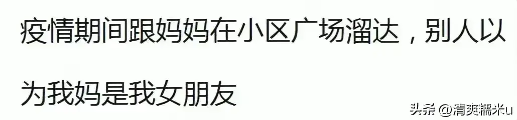 爆笑！有个漂亮的妈妈是什么感觉？评论区：路人都以为是我媳妇！  第16张