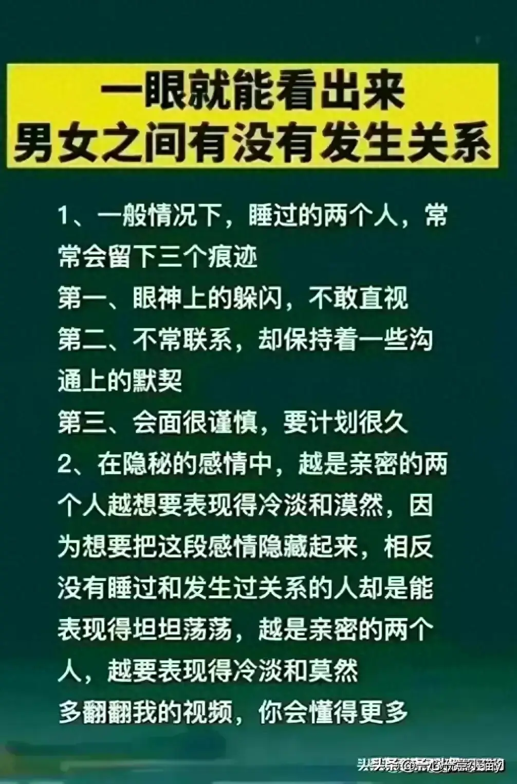 一眼就能看出来，男女之间有没有发生关系，看完涨知识了-图1