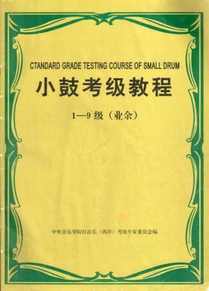 中央音乐学院校外音乐水平考级要求（全国通用）  第23张