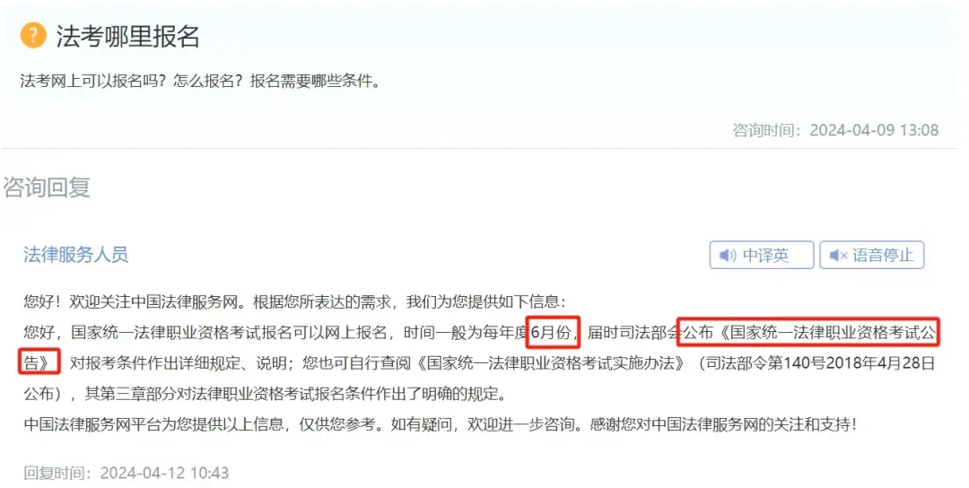 官方回复：2024年考试公告6月发布！附法考全年重要时间节点梳理  第3张