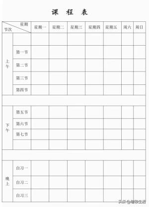 @新高一，弯道超车，就靠这份暑期计划表了！-图6