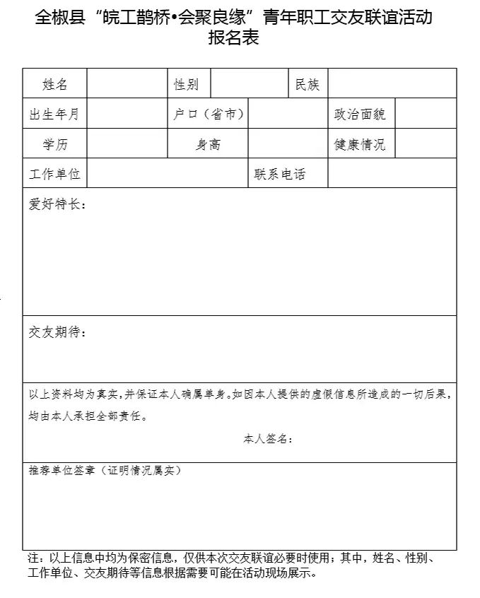 @全椒单身青年，这里有一份脱单邀请，请查收！