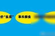 粮价“乱套” 种粮政策提前部署 官方发文事关粮食