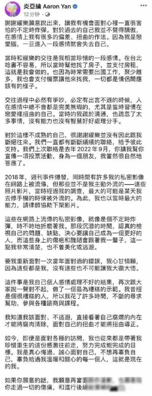 炎亚纶承认与17岁少年发生关系 终于明白想当年“飞轮海”明明-图5