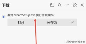 steam官网电脑版下载方法 下载steam客户端必看-图4