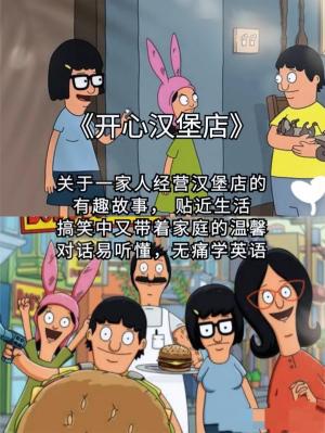 8部适合成人的动画片，无痛学英语，练口语