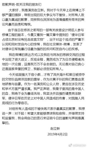 演员赵立新就“日本人为什么没烧故宫”言论道歉  第2张