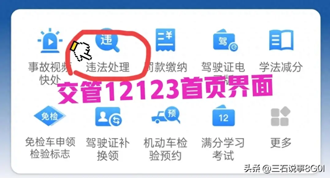 行车难免有违章，如何简单查询并处理呢？介绍几个简单方法！