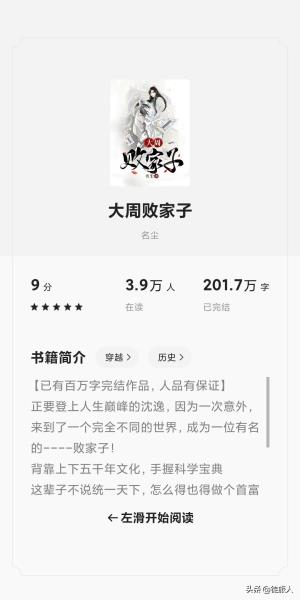 推荐三本完结的小说，文笔精彩爽点不断越看越上瘾迷倒众书友哦-图3