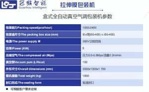 高效节能，盒式全自动真空气调包装机首选