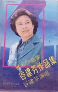 坎坷作曲家谷建芬：丈夫和爱女接连离世，她的晚年生活怎样？