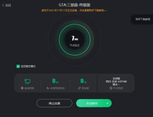 GTA三部曲终极版下载地址/下载提速方法-图7