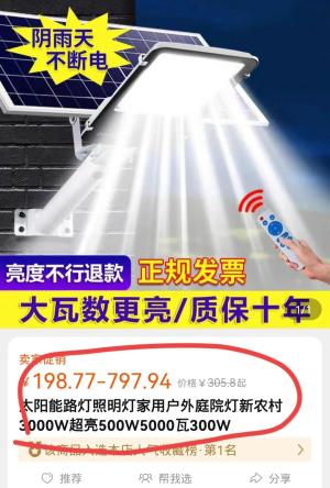 把50瓦夸大到8000瓦，专坑农村人？揭露太阳能路灯不良厂商行为  第5张