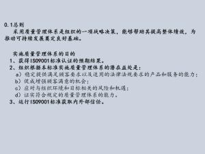 ISO9001:2015质量管理体系从头到尾全剖析