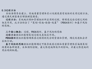 ISO9001:2015质量管理体系从头到尾全剖析  第4张