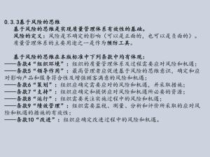 ISO9001:2015质量管理体系从头到尾全剖析  第9张