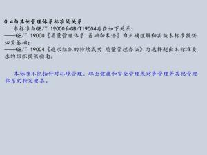 ISO9001:2015质量管理体系从头到尾全剖析  第12张