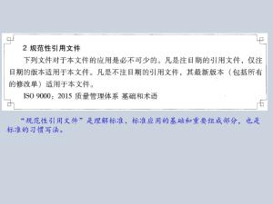 ISO9001:2015质量管理体系从头到尾全剖析  第14张