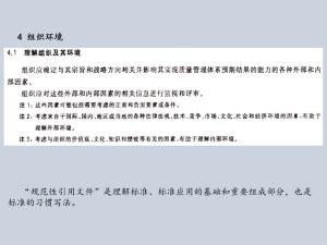 ISO9001:2015质量管理体系从头到尾全剖析  第16张