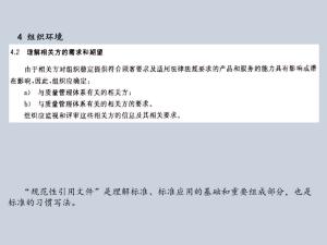 ISO9001:2015质量管理体系从头到尾全剖析  第17张