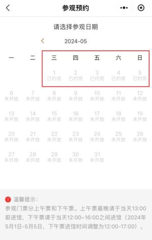 門票售罄，預約已滿！多地提醒……