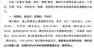 門票售罄，預約已滿！多地提醒……