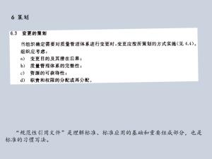 ISO9001:2015质量管理体系从头到尾全剖析  第18张