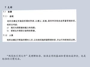 ISO9001:2015质量管理体系从头到尾全剖析  第19张