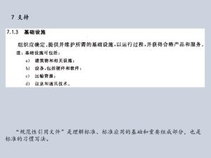 ISO9001:2015质量管理体系从头到尾全剖析  第20张