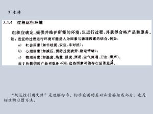 ISO9001:2015质量管理体系从头到尾全剖析  第21张