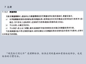 ISO9001:2015质量管理体系从头到尾全剖析  第23张