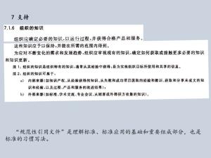 ISO9001:2015质量管理体系从头到尾全剖析  第24张