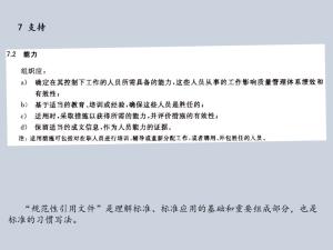 ISO9001:2015质量管理体系从头到尾全剖析  第25张