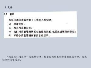 ISO9001:2015质量管理体系从头到尾全剖析  第26张