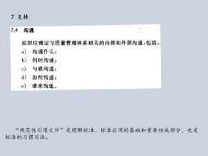 ISO9001:2015质量管理体系从头到尾全剖析  第27张